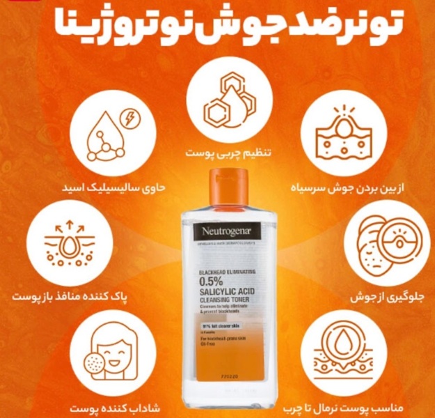 تونر ضدجوش و سرسیاه نیتروژنا (Neutrogena Blackhead Eliminating Toner) حجم ۲۰۰ میل